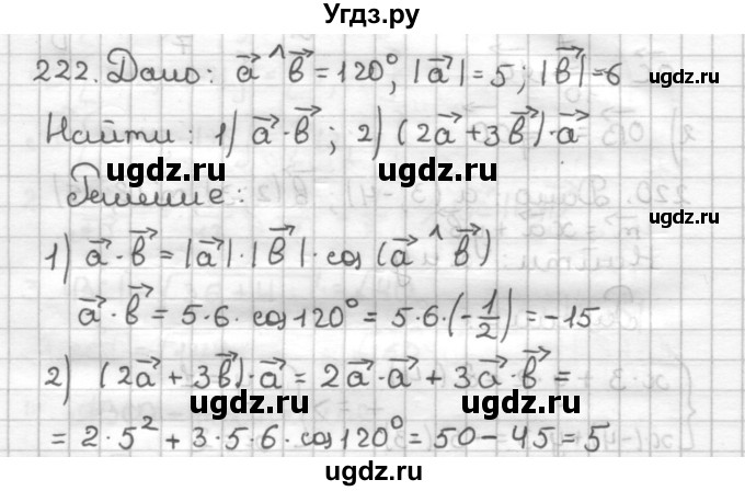 ГДЗ (Решебник) по геометрии 9 класс (дидактические материалы) Мерзляк А.Г. / вариант 1 / 222