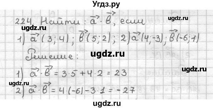 ГДЗ (Решебник) по геометрии 9 класс (дидактические материалы) Мерзляк А.Г. / вариант 1 / 224
