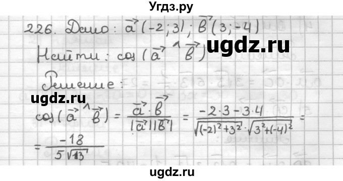 ГДЗ (Решебник) по геометрии 9 класс (дидактические материалы) Мерзляк А.Г. / вариант 1 / 226