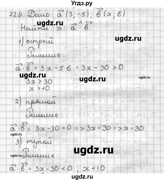 ГДЗ (Решебник) по геометрии 9 класс (дидактические материалы) Мерзляк А.Г. / вариант 1 / 229