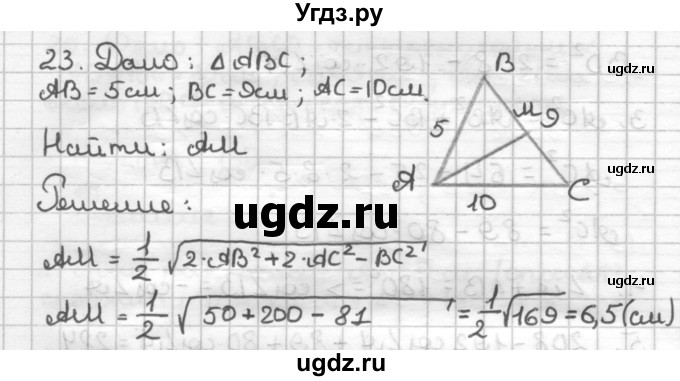 ГДЗ (Решебник) по геометрии 9 класс (дидактические материалы) Мерзляк А.Г. / вариант 1 / 23