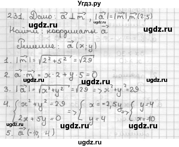 ГДЗ (Решебник) по геометрии 9 класс (дидактические материалы) Мерзляк А.Г. / вариант 1 / 231