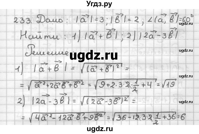 ГДЗ (Решебник) по геометрии 9 класс (дидактические материалы) Мерзляк А.Г. / вариант 1 / 233