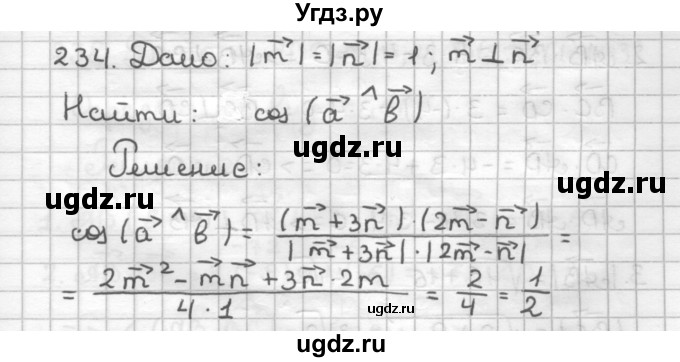 ГДЗ (Решебник) по геометрии 9 класс (дидактические материалы) Мерзляк А.Г. / вариант 1 / 234