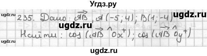 ГДЗ (Решебник) по геометрии 9 класс (дидактические материалы) Мерзляк А.Г. / вариант 1 / 235