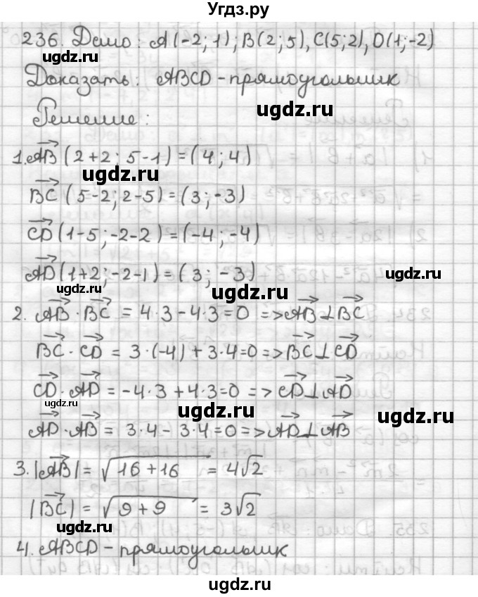 ГДЗ (Решебник) по геометрии 9 класс (дидактические материалы) Мерзляк А.Г. / вариант 1 / 236