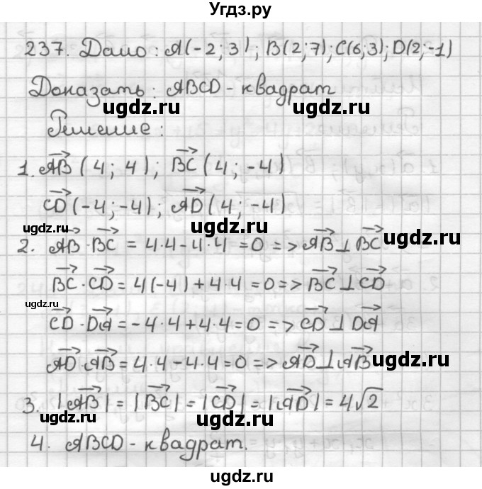 ГДЗ (Решебник) по геометрии 9 класс (дидактические материалы) Мерзляк А.Г. / вариант 1 / 237