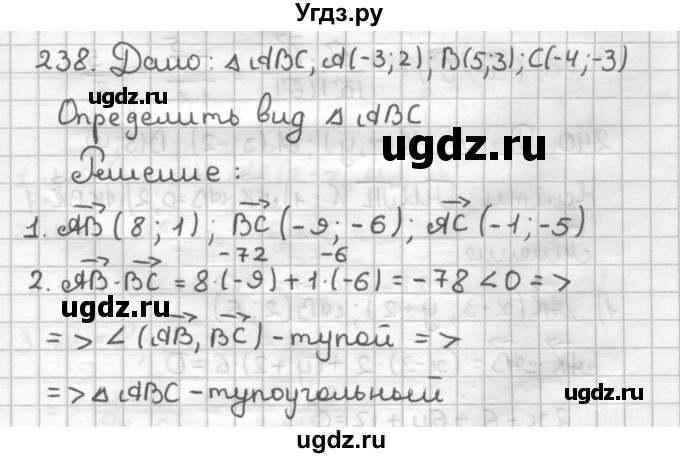 ГДЗ (Решебник) по геометрии 9 класс (дидактические материалы) Мерзляк А.Г. / вариант 1 / 238