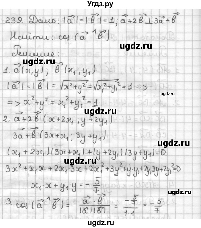 ГДЗ (Решебник) по геометрии 9 класс (дидактические материалы) Мерзляк А.Г. / вариант 1 / 239