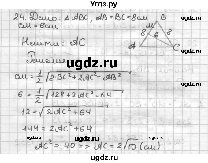 ГДЗ (Решебник) по геометрии 9 класс (дидактические материалы) Мерзляк А.Г. / вариант 1 / 24