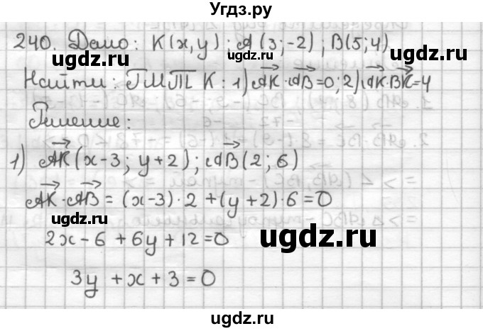 ГДЗ (Решебник) по геометрии 9 класс (дидактические материалы) Мерзляк А.Г. / вариант 1 / 240