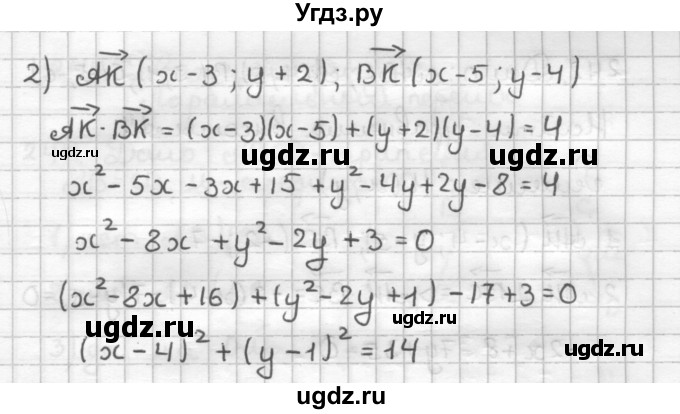 ГДЗ (Решебник) по геометрии 9 класс (дидактические материалы) Мерзляк А.Г. / вариант 1 / 240(продолжение 2)