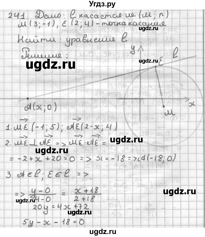 ГДЗ (Решебник) по геометрии 9 класс (дидактические материалы) Мерзляк А.Г. / вариант 1 / 241