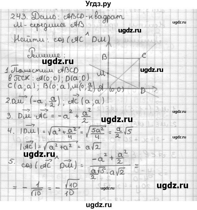 ГДЗ (Решебник) по геометрии 9 класс (дидактические материалы) Мерзляк А.Г. / вариант 1 / 243