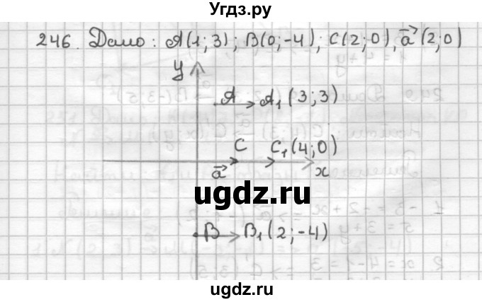ГДЗ (Решебник) по геометрии 9 класс (дидактические материалы) Мерзляк А.Г. / вариант 1 / 246