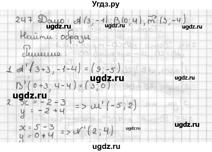 ГДЗ (Решебник) по геометрии 9 класс (дидактические материалы) Мерзляк А.Г. / вариант 1 / 247