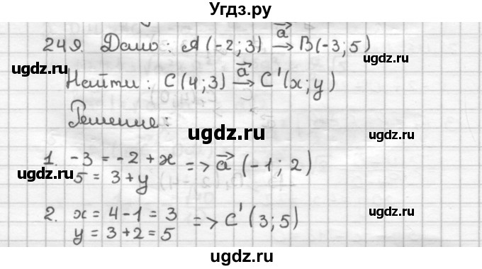 ГДЗ (Решебник) по геометрии 9 класс (дидактические материалы) Мерзляк А.Г. / вариант 1 / 249