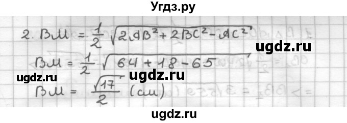 ГДЗ (Решебник) по геометрии 9 класс (дидактические материалы) Мерзляк А.Г. / вариант 1 / 25(продолжение 2)