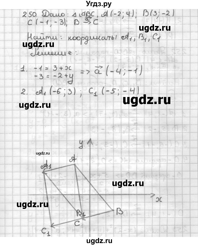 ГДЗ (Решебник) по геометрии 9 класс (дидактические материалы) Мерзляк А.Г. / вариант 1 / 250