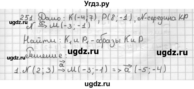 ГДЗ (Решебник) по геометрии 9 класс (дидактические материалы) Мерзляк А.Г. / вариант 1 / 251