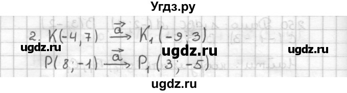 ГДЗ (Решебник) по геометрии 9 класс (дидактические материалы) Мерзляк А.Г. / вариант 1 / 251(продолжение 2)