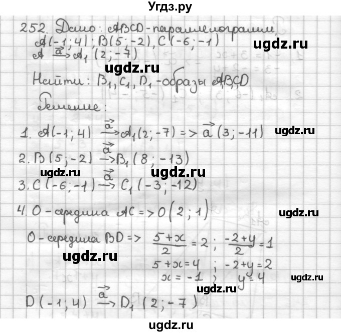 ГДЗ (Решебник) по геометрии 9 класс (дидактические материалы) Мерзляк А.Г. / вариант 1 / 252