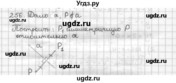 ГДЗ (Решебник) по геометрии 9 класс (дидактические материалы) Мерзляк А.Г. / вариант 1 / 256