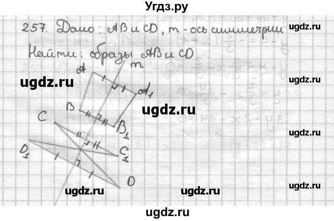 ГДЗ (Решебник) по геометрии 9 класс (дидактические материалы) Мерзляк А.Г. / вариант 1 / 257