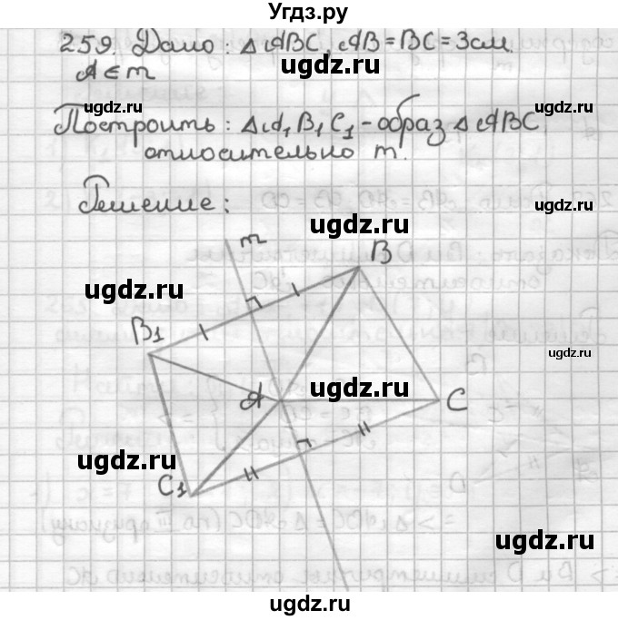 ГДЗ (Решебник) по геометрии 9 класс (дидактические материалы) Мерзляк А.Г. / вариант 1 / 259