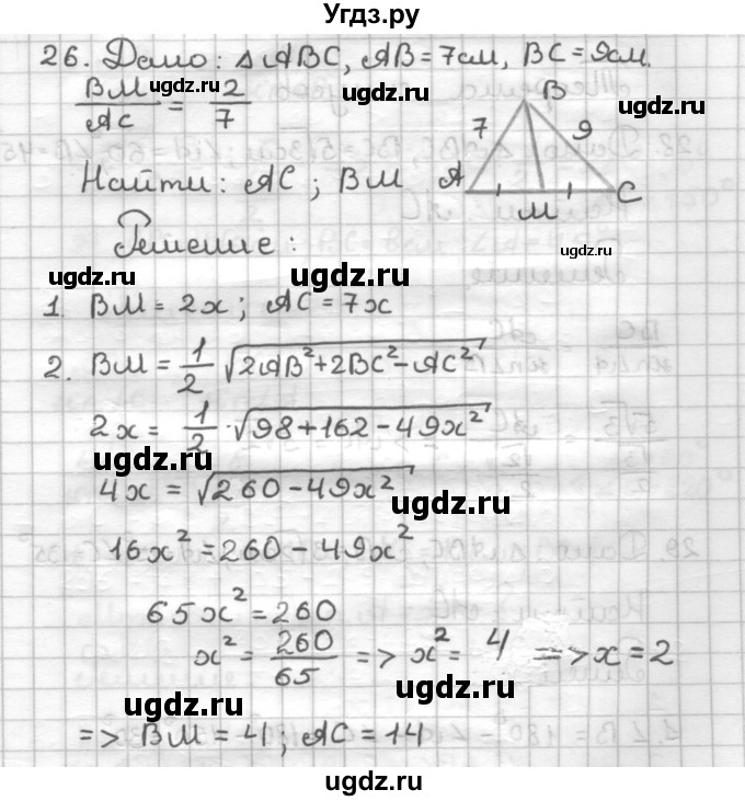ГДЗ (Решебник) по геометрии 9 класс (дидактические материалы) Мерзляк А.Г. / вариант 1 / 26