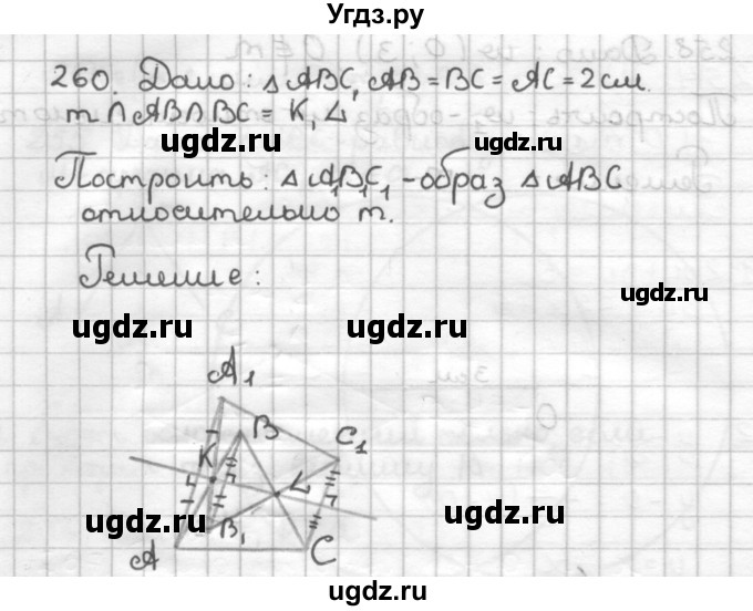 ГДЗ (Решебник) по геометрии 9 класс (дидактические материалы) Мерзляк А.Г. / вариант 1 / 260