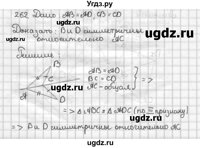 ГДЗ (Решебник) по геометрии 9 класс (дидактические материалы) Мерзляк А.Г. / вариант 1 / 262
