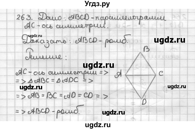 ГДЗ (Решебник) по геометрии 9 класс (дидактические материалы) Мерзляк А.Г. / вариант 1 / 263