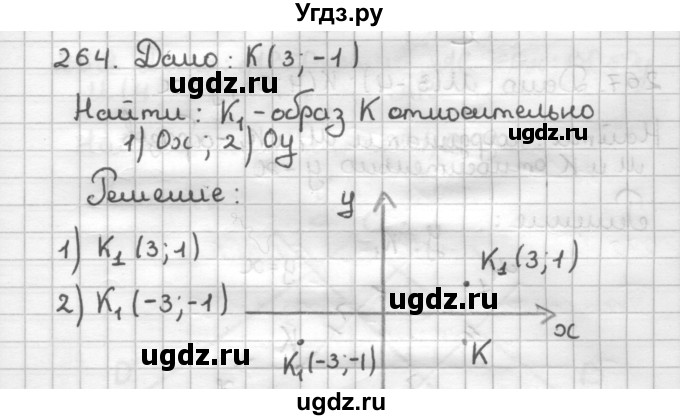 ГДЗ (Решебник) по геометрии 9 класс (дидактические материалы) Мерзляк А.Г. / вариант 1 / 264