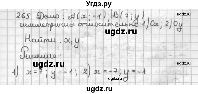ГДЗ (Решебник) по геометрии 9 класс (дидактические материалы) Мерзляк А.Г. / вариант 1 / 265