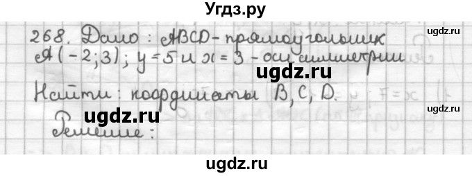 ГДЗ (Решебник) по геометрии 9 класс (дидактические материалы) Мерзляк А.Г. / вариант 1 / 268