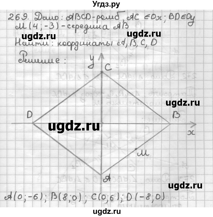 ГДЗ (Решебник) по геометрии 9 класс (дидактические материалы) Мерзляк А.Г. / вариант 1 / 269