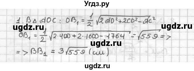 ГДЗ (Решебник) по геометрии 9 класс (дидактические материалы) Мерзляк А.Г. / вариант 1 / 27(продолжение 2)