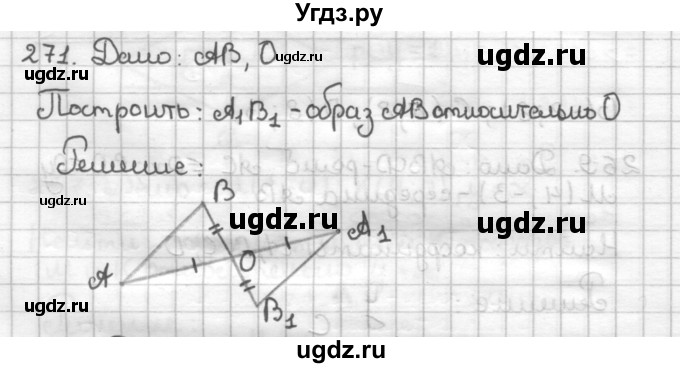 ГДЗ (Решебник) по геометрии 9 класс (дидактические материалы) Мерзляк А.Г. / вариант 1 / 271
