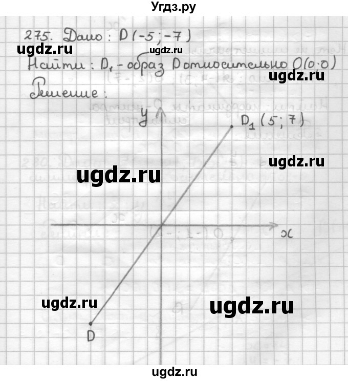 ГДЗ (Решебник) по геометрии 9 класс (дидактические материалы) Мерзляк А.Г. / вариант 1 / 275