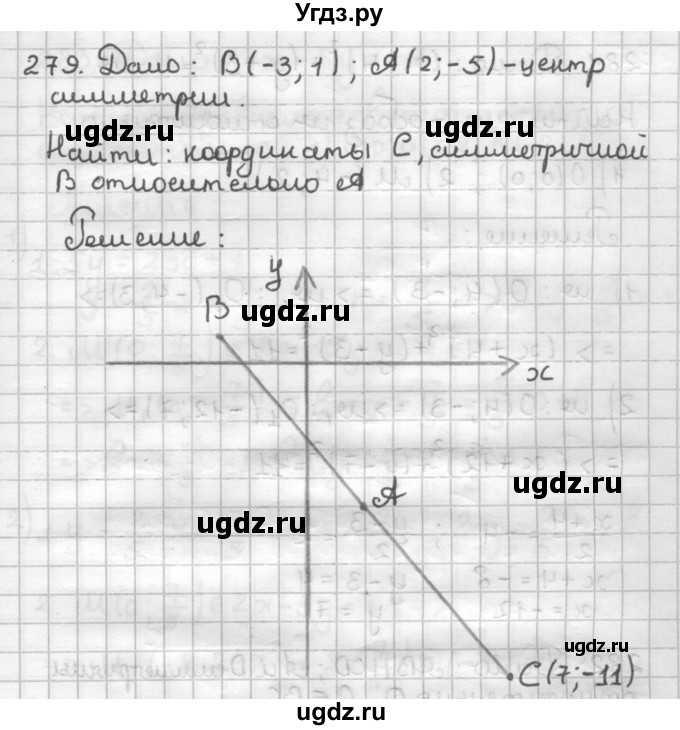 ГДЗ (Решебник) по геометрии 9 класс (дидактические материалы) Мерзляк А.Г. / вариант 1 / 279