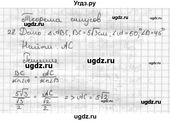 ГДЗ (Решебник) по геометрии 9 класс (дидактические материалы) Мерзляк А.Г. / вариант 1 / 28