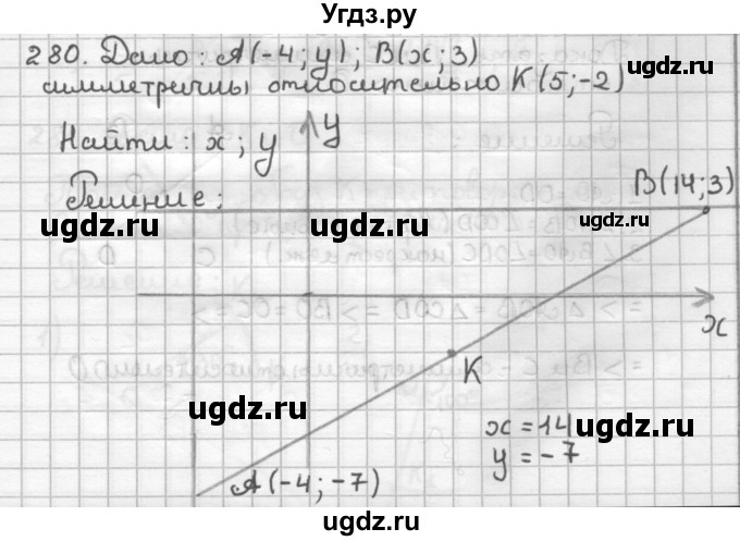 ГДЗ (Решебник) по геометрии 9 класс (дидактические материалы) Мерзляк А.Г. / вариант 1 / 280
