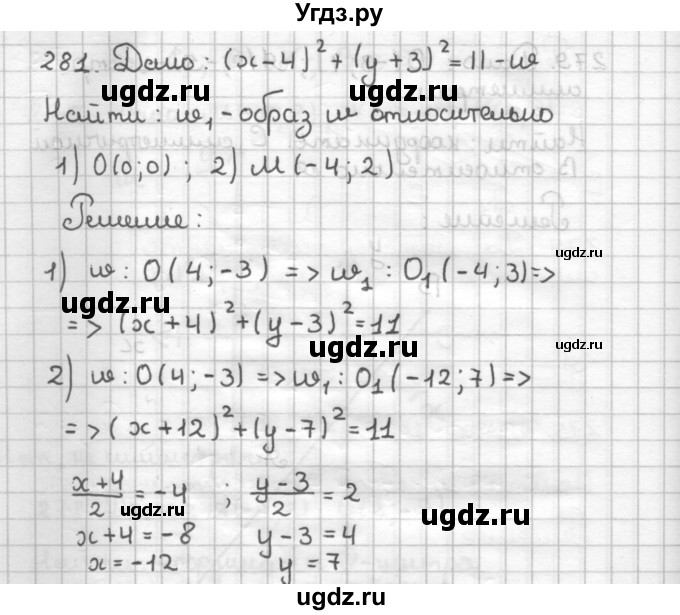 ГДЗ (Решебник) по геометрии 9 класс (дидактические материалы) Мерзляк А.Г. / вариант 1 / 281
