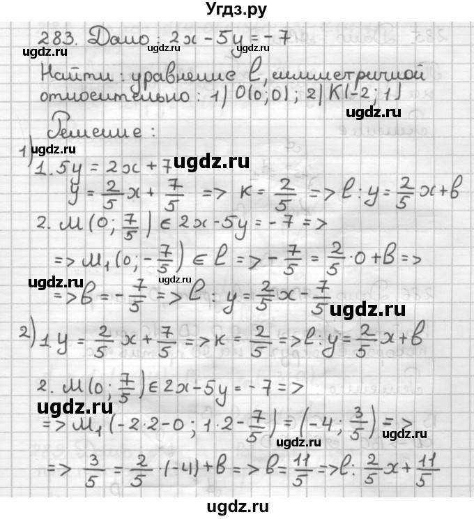 ГДЗ (Решебник) по геометрии 9 класс (дидактические материалы) Мерзляк А.Г. / вариант 1 / 283