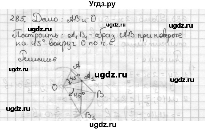 ГДЗ (Решебник) по геометрии 9 класс (дидактические материалы) Мерзляк А.Г. / вариант 1 / 285