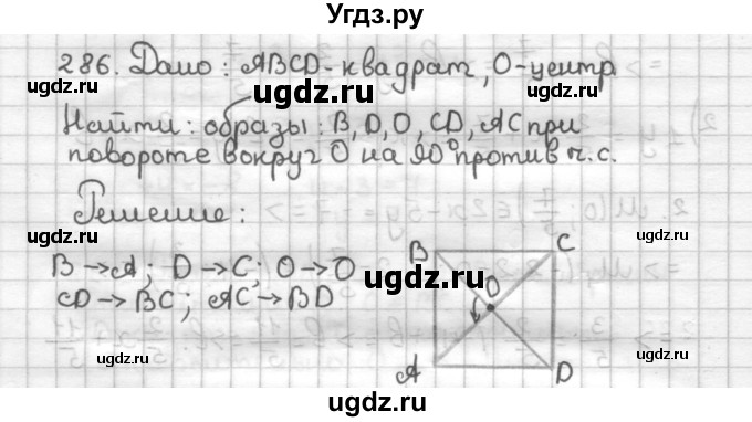 ГДЗ (Решебник) по геометрии 9 класс (дидактические материалы) Мерзляк А.Г. / вариант 1 / 286