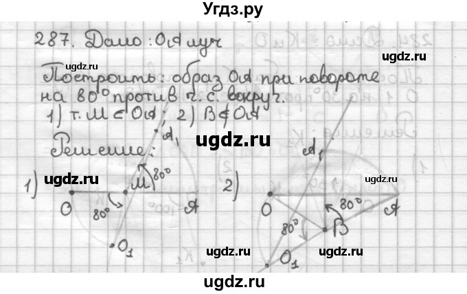 ГДЗ (Решебник) по геометрии 9 класс (дидактические материалы) Мерзляк А.Г. / вариант 1 / 287