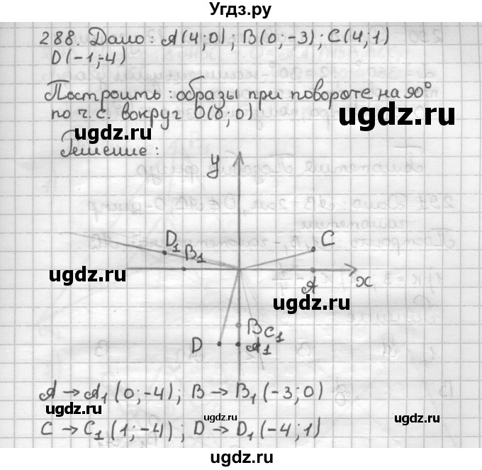 ГДЗ (Решебник) по геометрии 9 класс (дидактические материалы) Мерзляк А.Г. / вариант 1 / 288