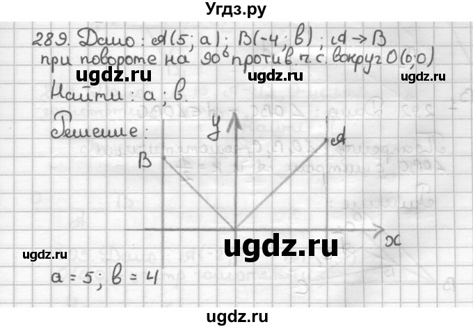 ГДЗ (Решебник) по геометрии 9 класс (дидактические материалы) Мерзляк А.Г. / вариант 1 / 289
